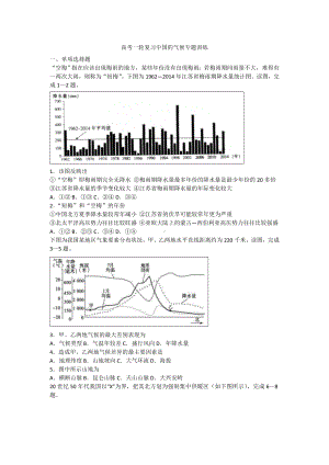 (完整版)高考一轮复习的气候专题训练.doc