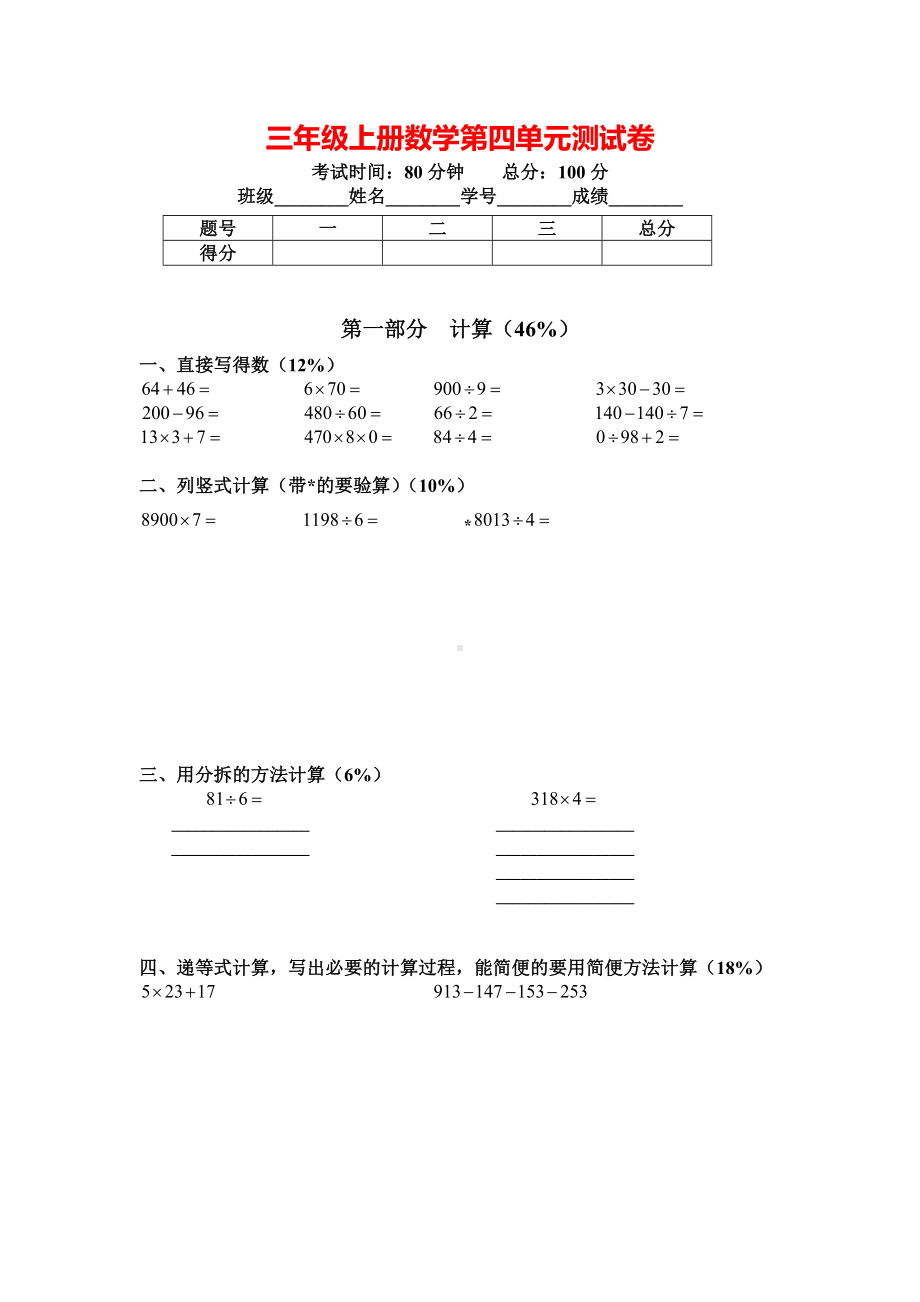 （沪教版）三年级数学上册第四单元测试卷(一)含答案.docx_第1页