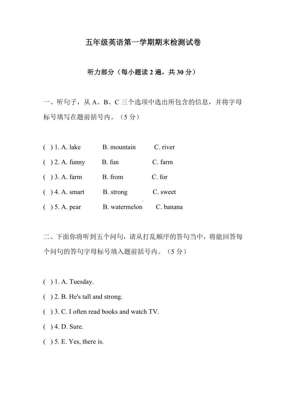 人教版五年级英语上册期末测试卷-(含听力材料).doc_第1页