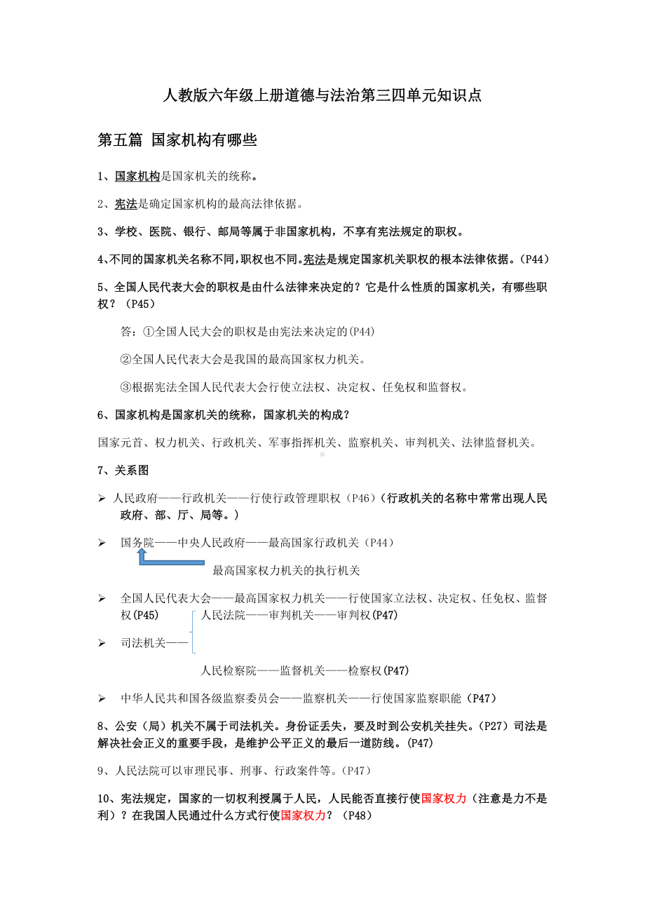 人教版六年级上册道德与法治第三四单元知识点归纳与整理.docx_第1页