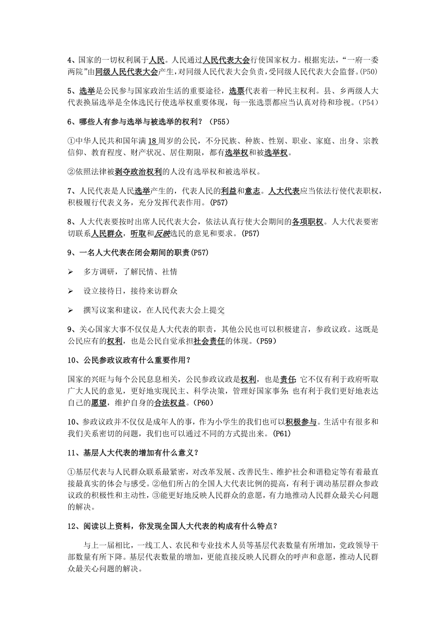 人教版六年级上册道德与法治第三四单元知识点归纳与整理.docx_第3页