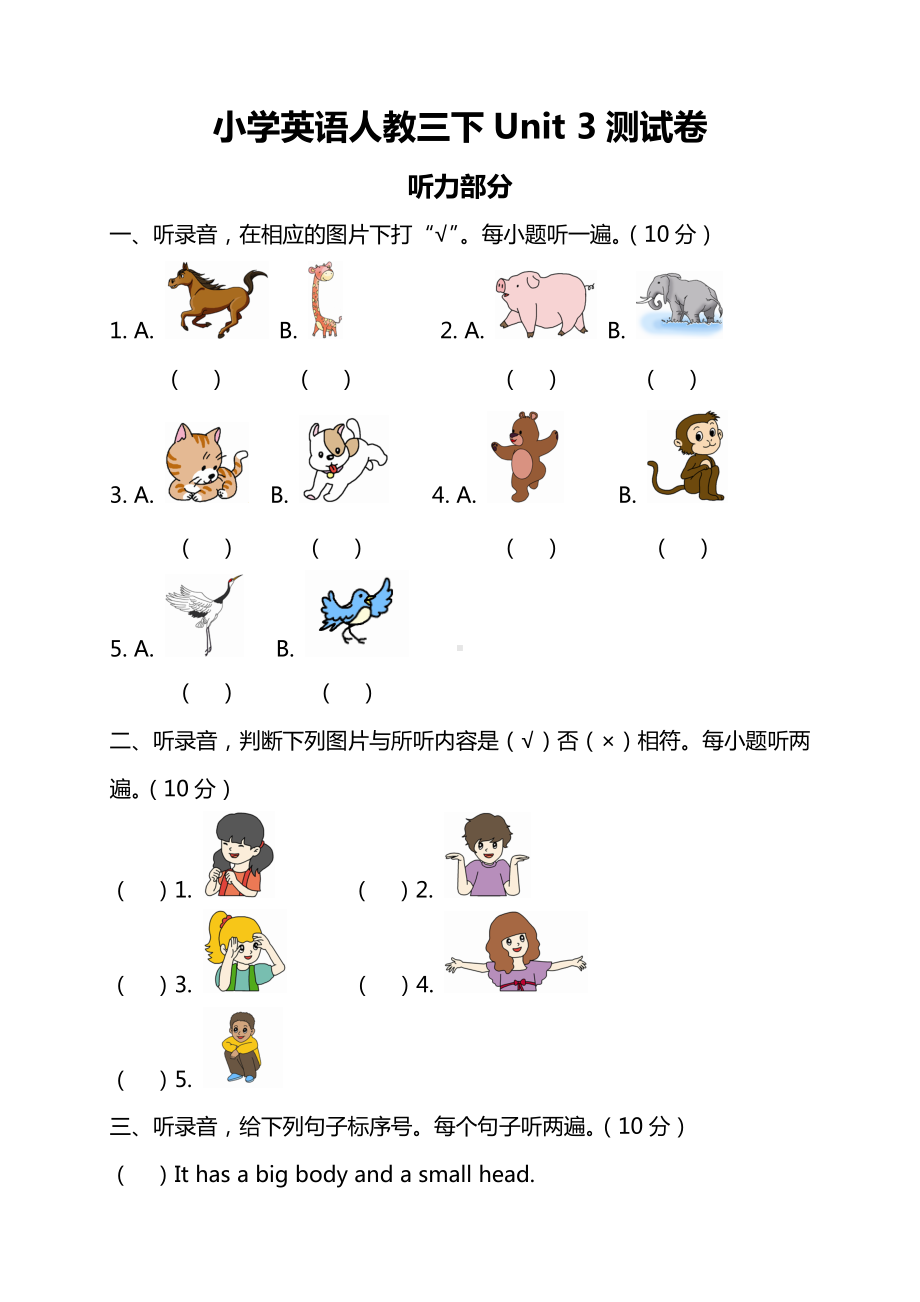 PEP人教版小学英语-三年级下册Unit-3-测试卷及答案.doc_第1页