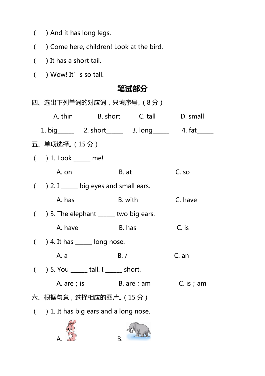 PEP人教版小学英语-三年级下册Unit-3-测试卷及答案.doc_第2页