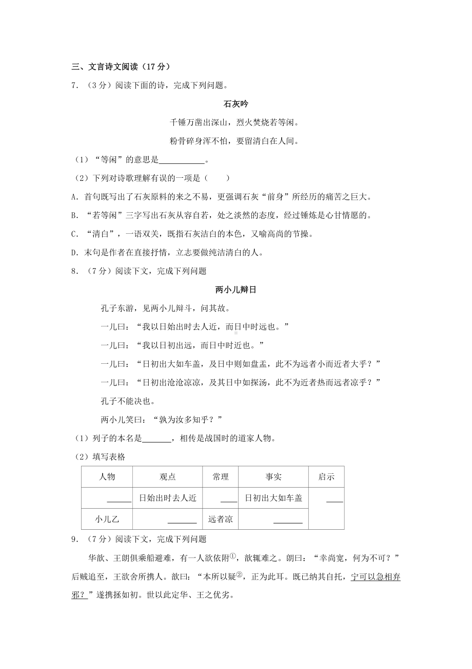 2019年上海市金山区小升初语文试卷.doc_第2页