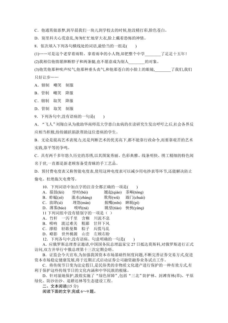 人教版高中语文必修五第一单元测试卷.doc_第2页