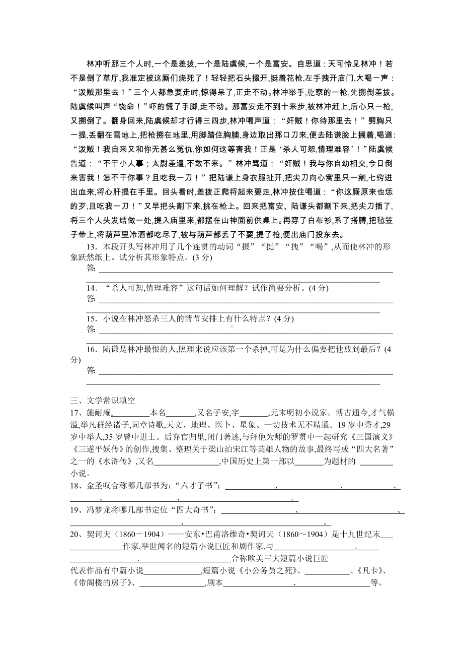 人教版高中语文必修五第一单元测试卷.doc_第3页