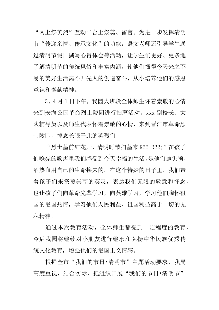 XX年清明祭英烈活动总结精选篇.docx_第2页