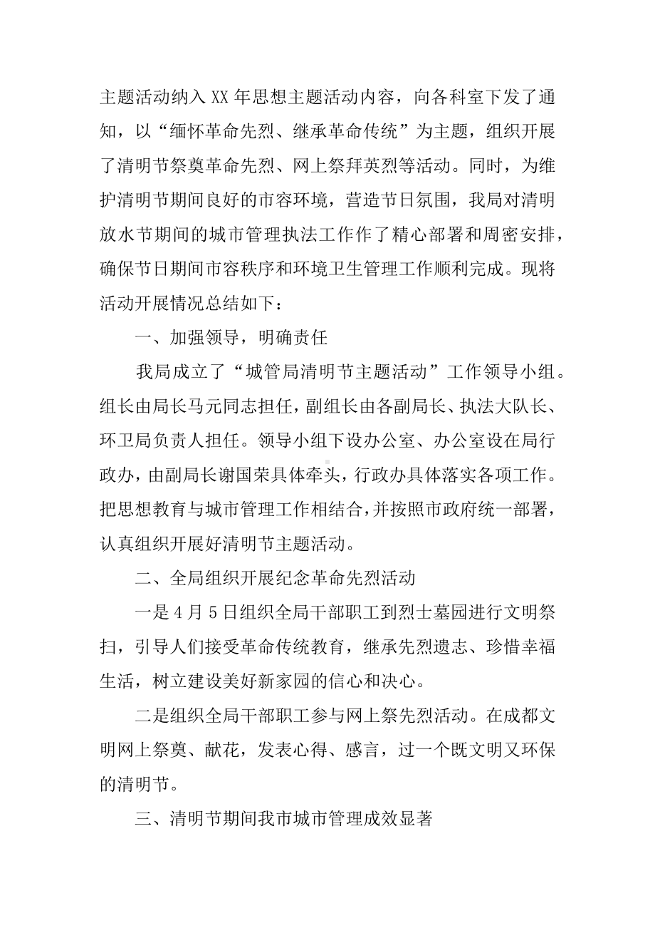 XX年清明祭英烈活动总结精选篇.docx_第3页