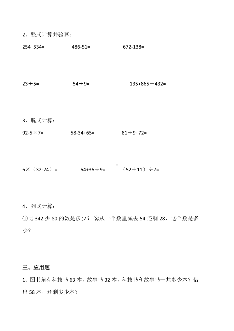 二年级数学下册期末综合试卷.doc_第2页