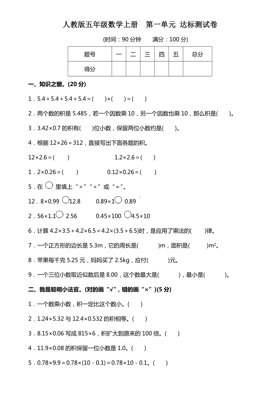 人教版五年级数学上册-第一单元-达标测试卷(含答案).doc_第1页