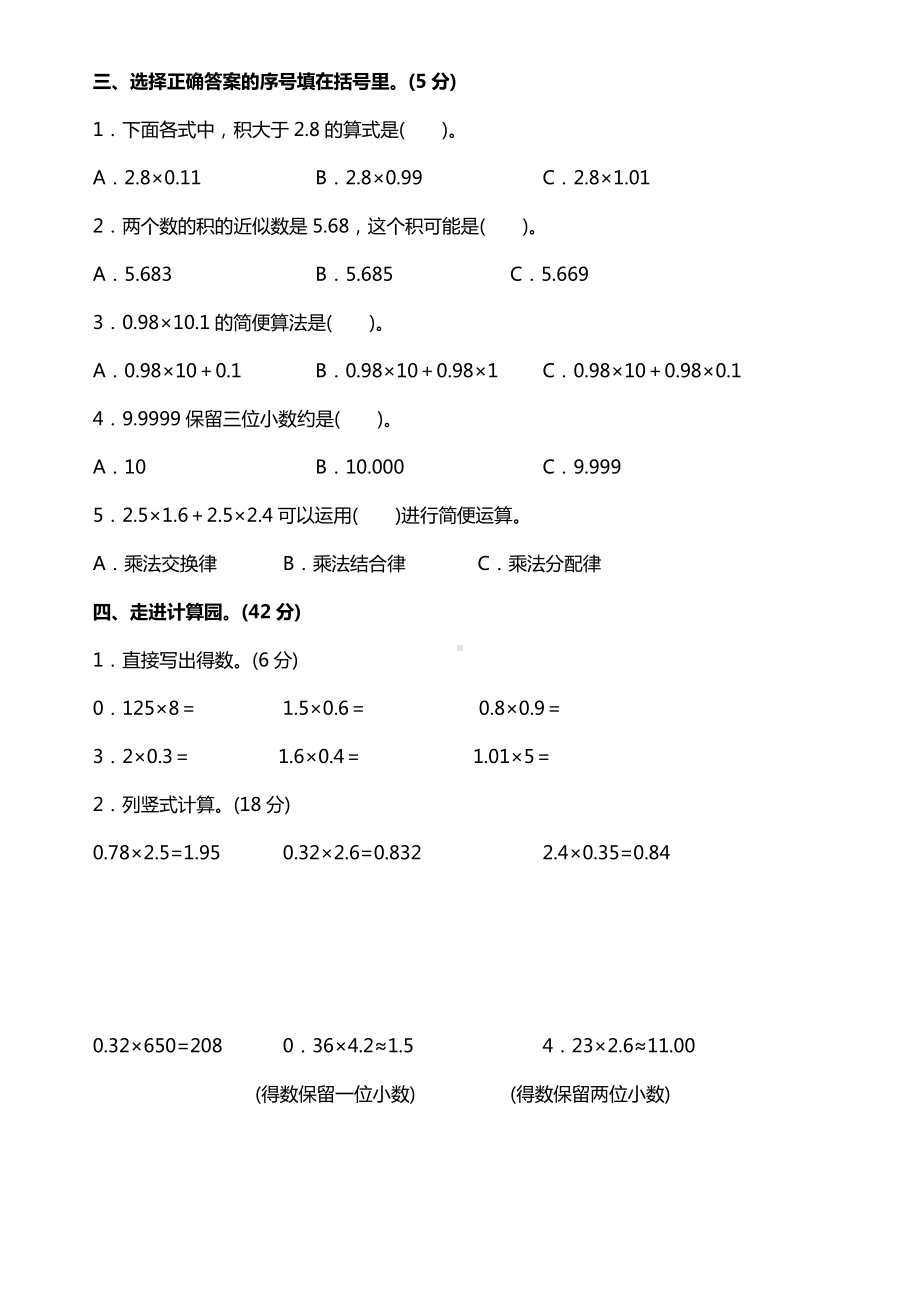 人教版五年级数学上册-第一单元-达标测试卷(含答案).doc_第2页