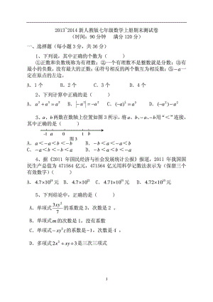 2020新人教版初一数学上学期期末考试试卷及答案.doc