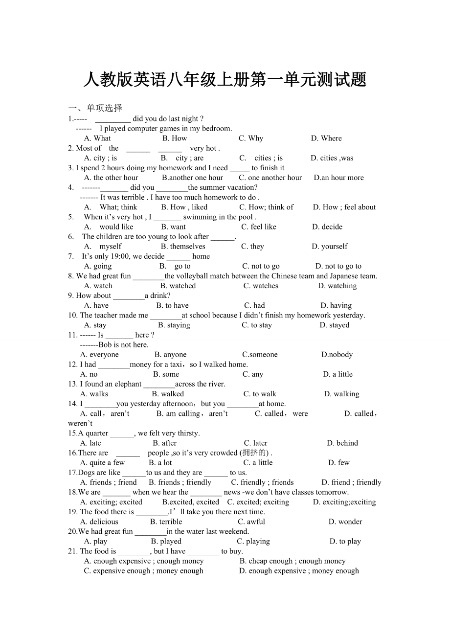 人教版英语八年级上册第一单元测试题.doc_第1页