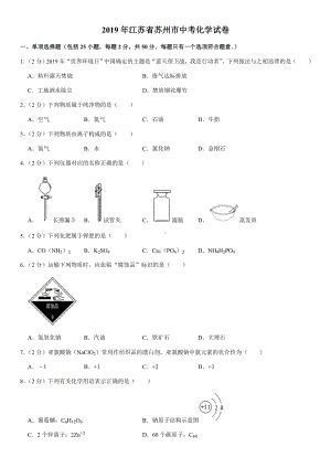 2019年江苏省苏州市中考化学试卷.doc