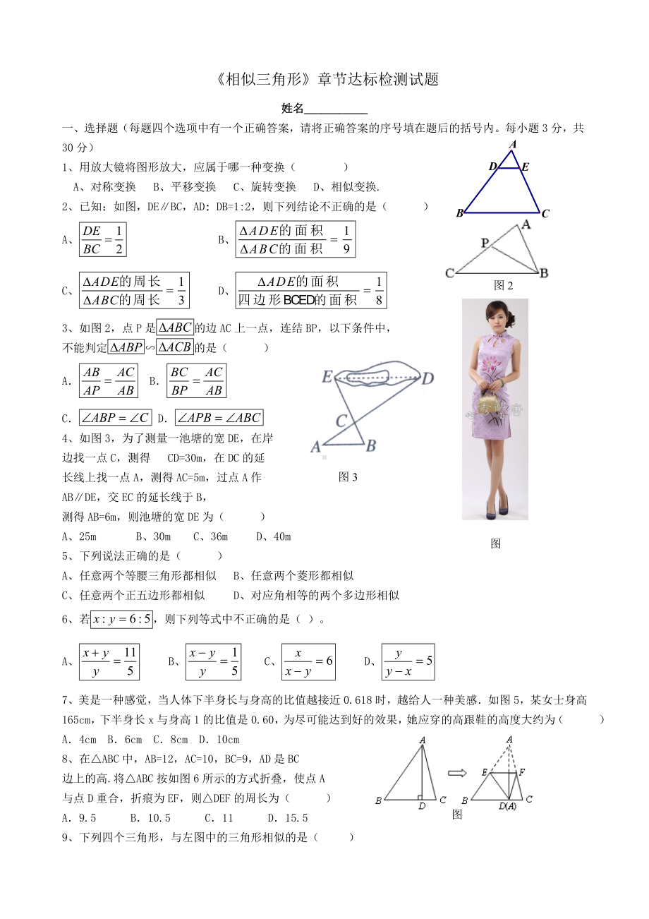 九年级数学《相似三角形》章节达标检测试题.doc_第1页