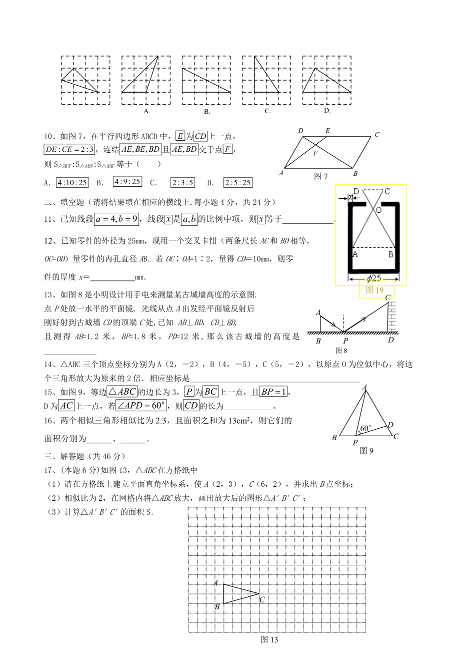 九年级数学《相似三角形》章节达标检测试题.doc_第2页