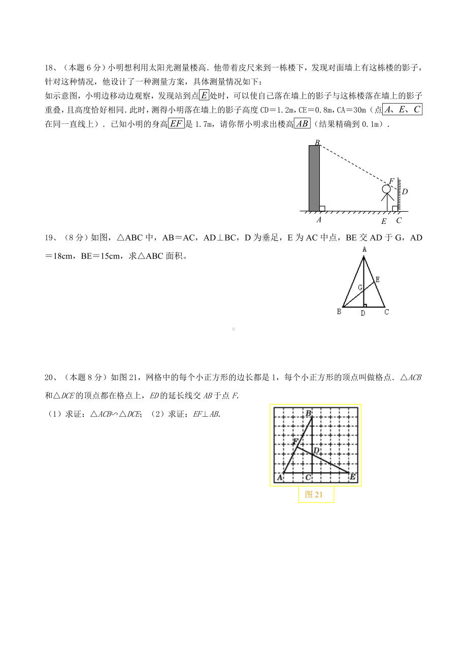 九年级数学《相似三角形》章节达标检测试题.doc_第3页