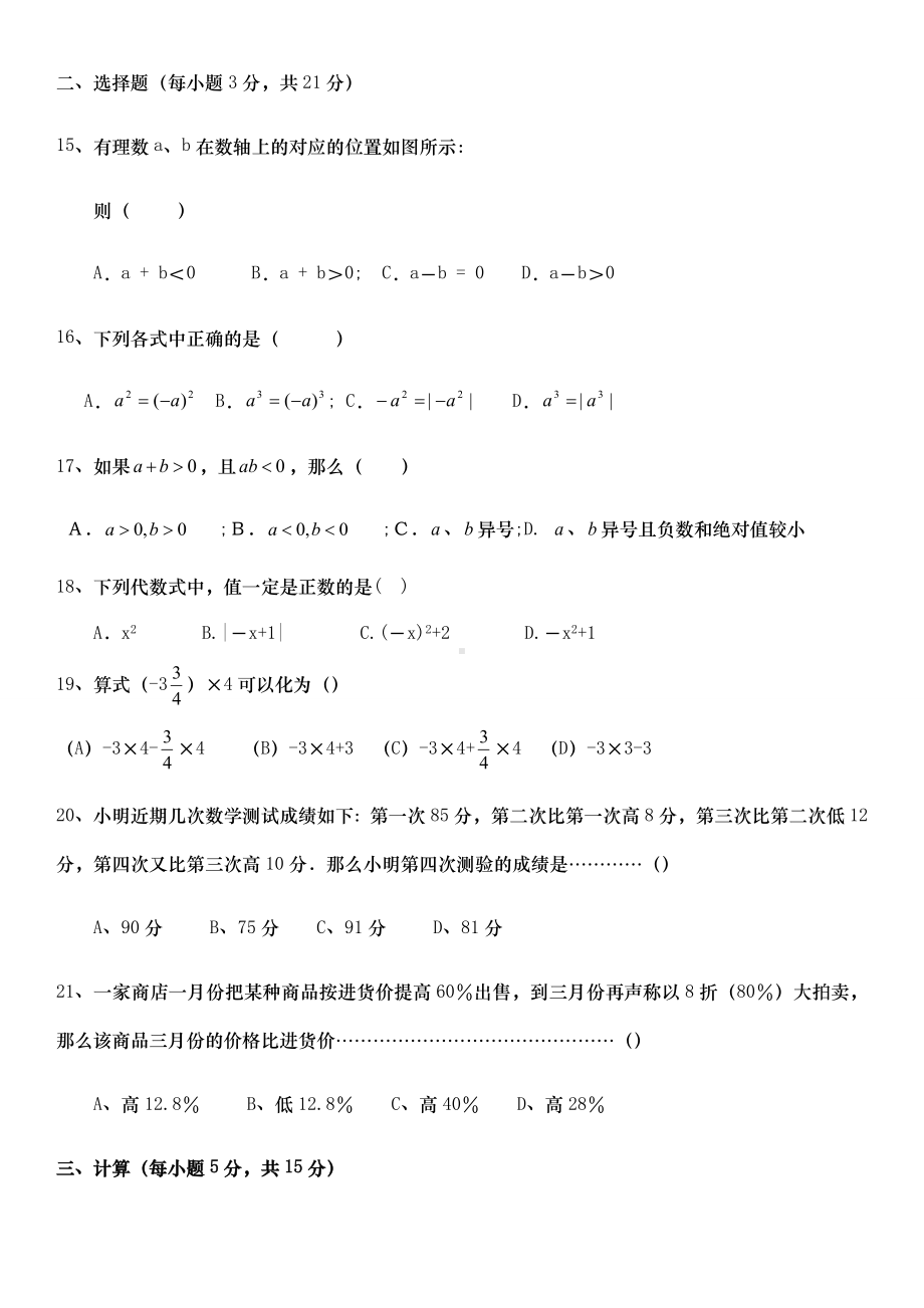 人教版七年级数学上册总复习练习题及答案.docx_第2页