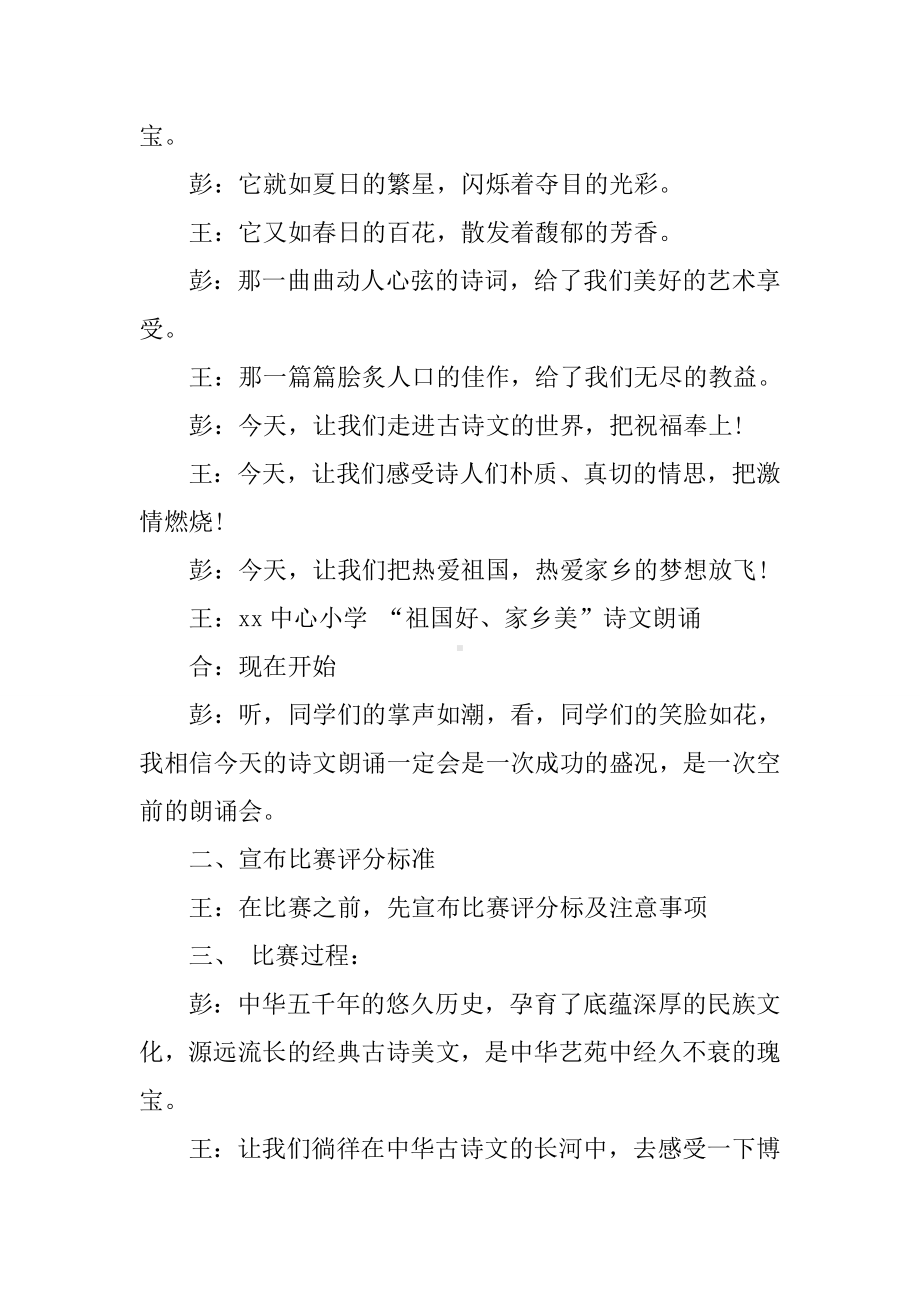 中华经典诗文诵读演讲比赛主持词.docx_第2页