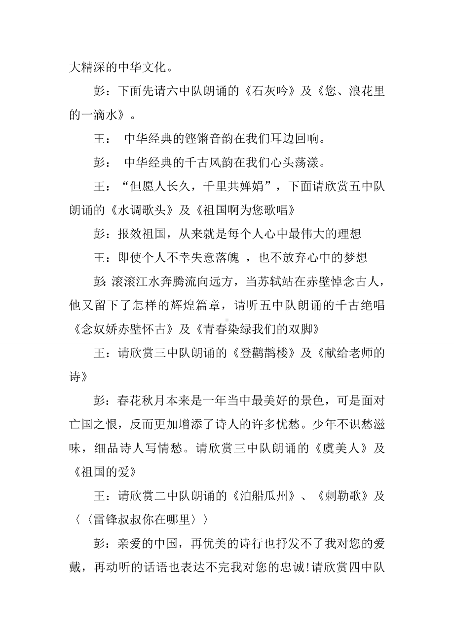 中华经典诗文诵读演讲比赛主持词.docx_第3页