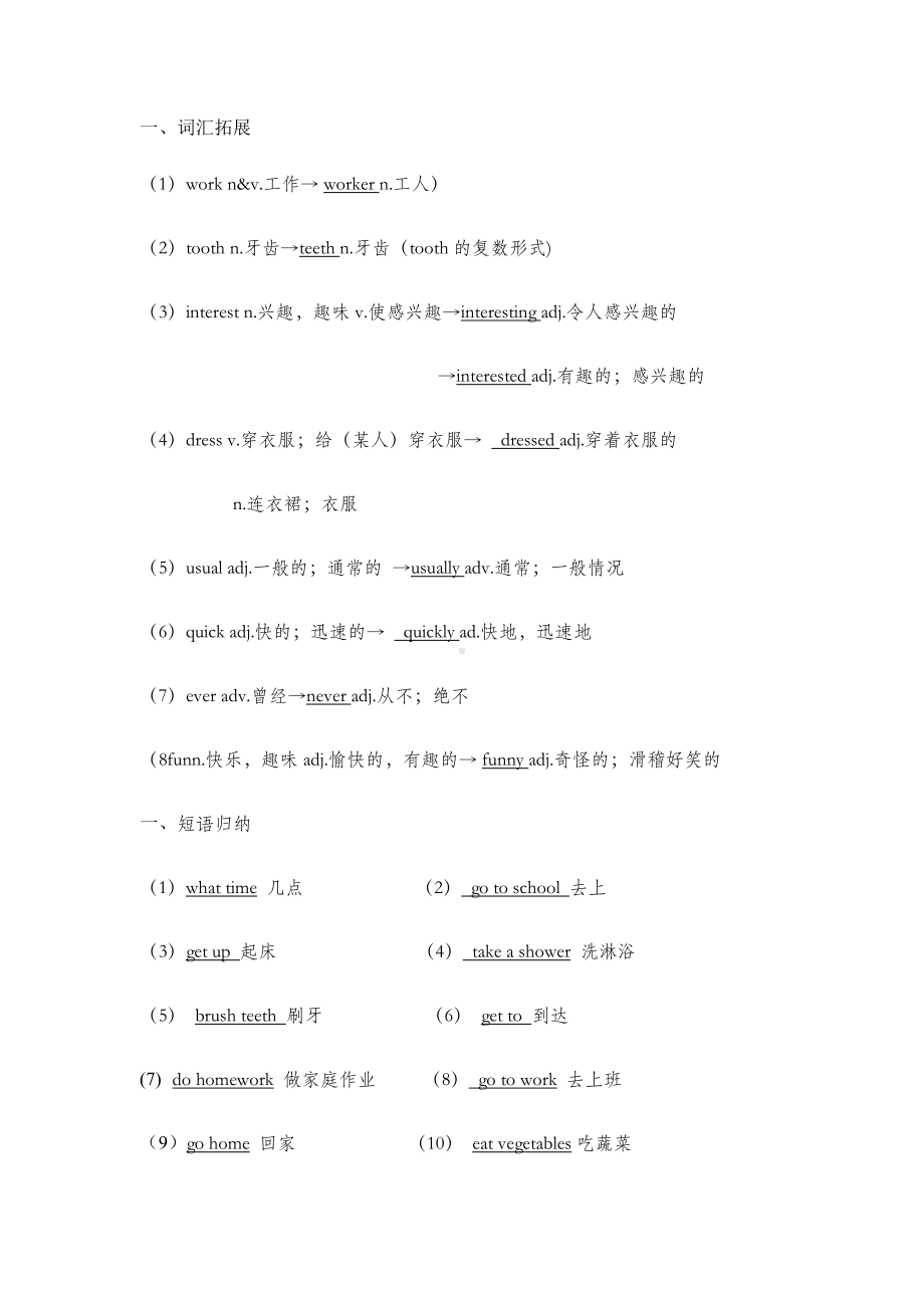 人教版七年级下册英语2单元知识点总结及练习题.doc_第1页