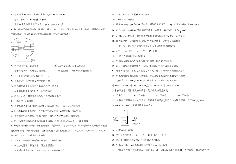 人教版化学必修2化学能与电能练习题100题(含解析答案)2.docx_第2页