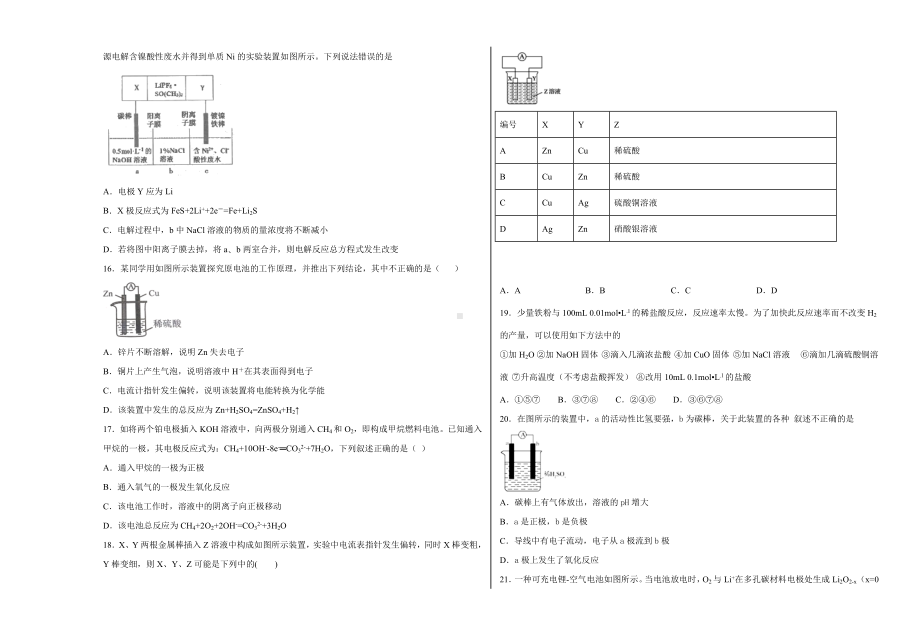 人教版化学必修2化学能与电能练习题100题(含解析答案)2.docx_第3页