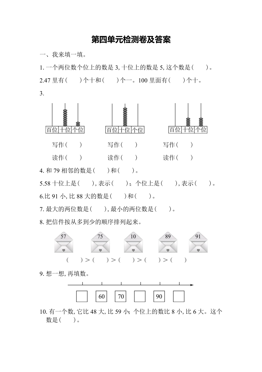 人教版数学一年级下册第四单元测试题(附答案).docx_第1页