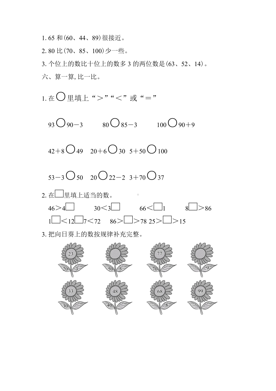 人教版数学一年级下册第四单元测试题(附答案).docx_第3页