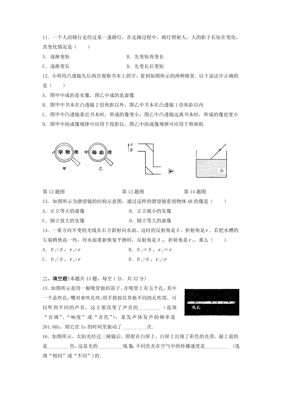 2020学年无锡市新区八年级上学期期中考试物理试题及答案.doc_第3页