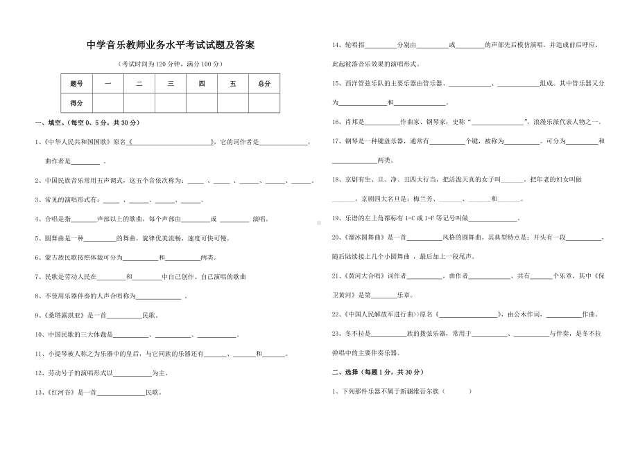 中学音乐教师专业水平试题及标准答案.doc_第1页