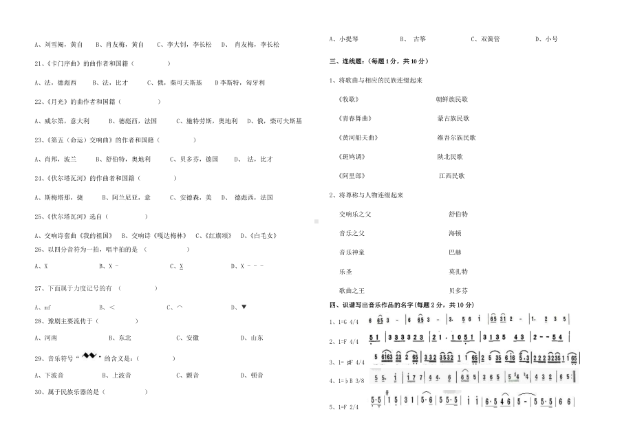 中学音乐教师专业水平试题及标准答案.doc_第3页