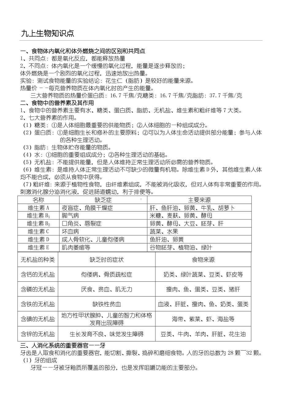 九年级上科学第四章知识点总结-全.doc_第1页