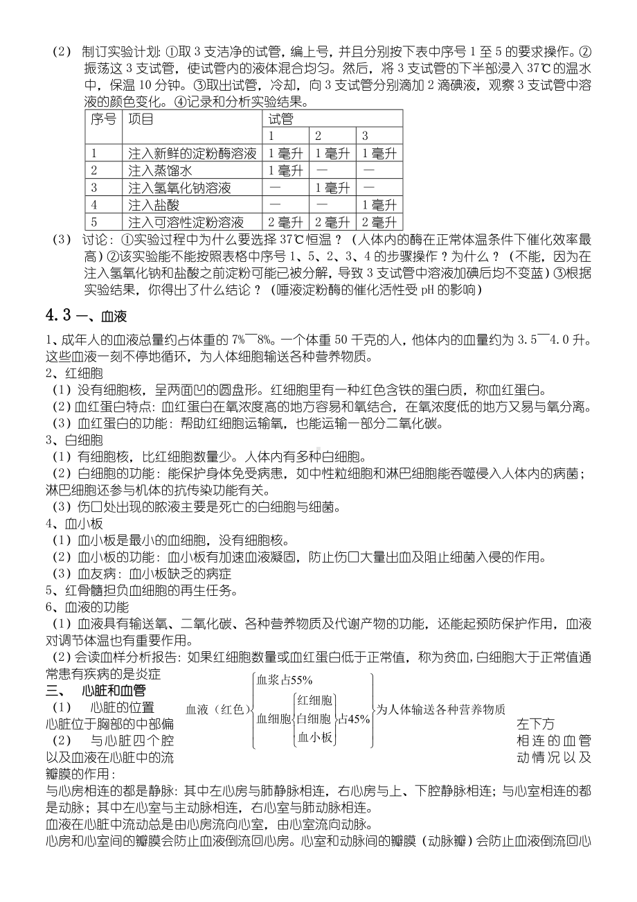 九年级上科学第四章知识点总结-全.doc_第3页