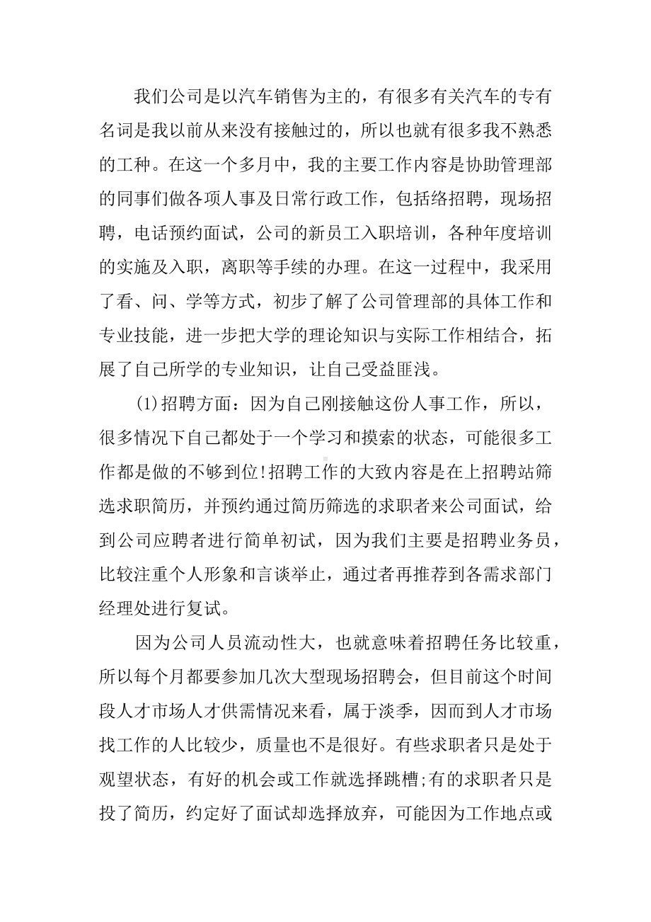 人力资源学毕业社会实践报告心得体会.docx_第3页