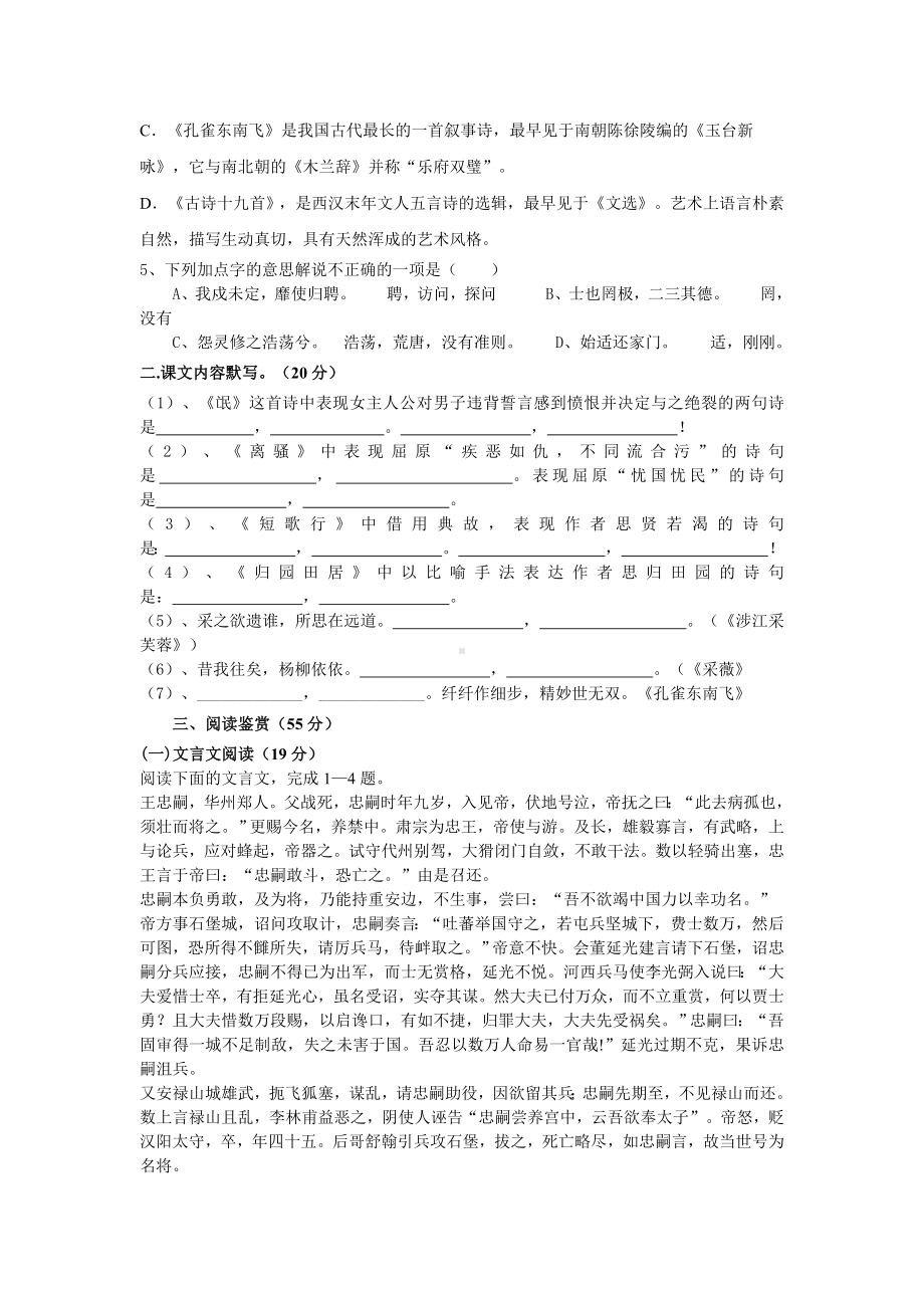 (适合新全国卷)高一语文必修二第二单元试题(附标准答案).doc_第2页