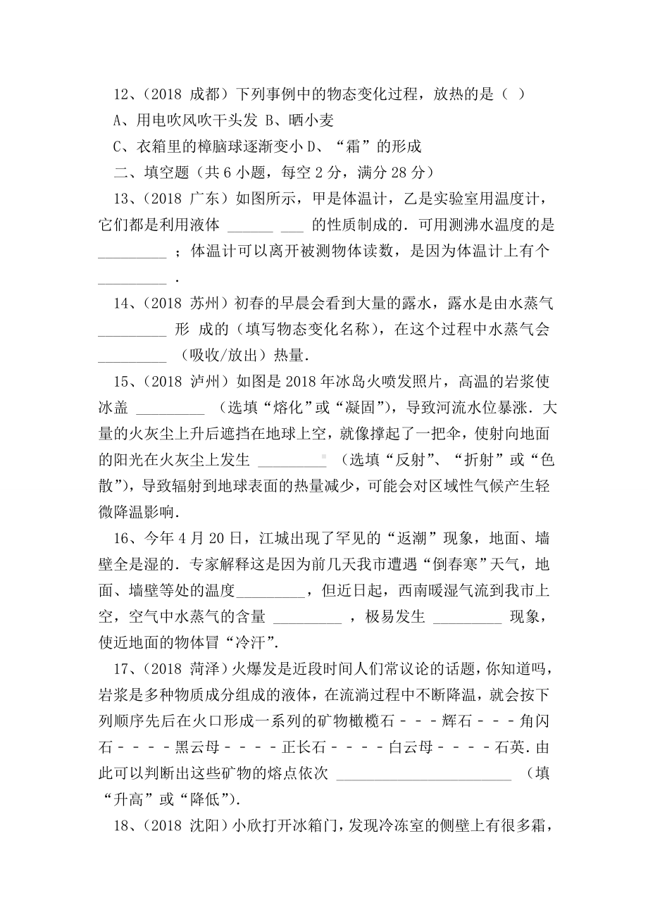 （初二物理试题精选）八年级物理物态变化单元检测题.doc_第3页