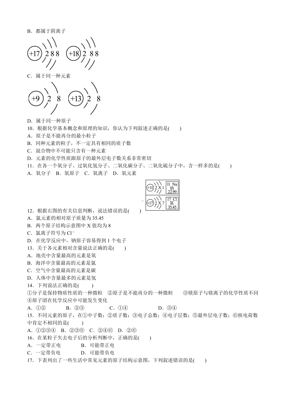 人教版化学九年级上册-第三单元-物质构成的奥秘-单元测试题-含答案资料.doc_第2页