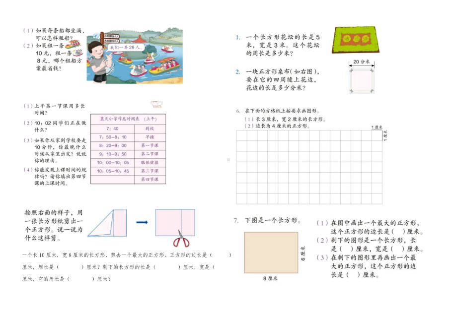 人教版小学三年级数学(上册)书本课后习题集中练习.doc_第2页