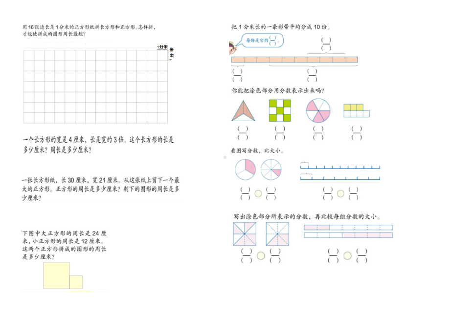 人教版小学三年级数学(上册)书本课后习题集中练习.doc_第3页