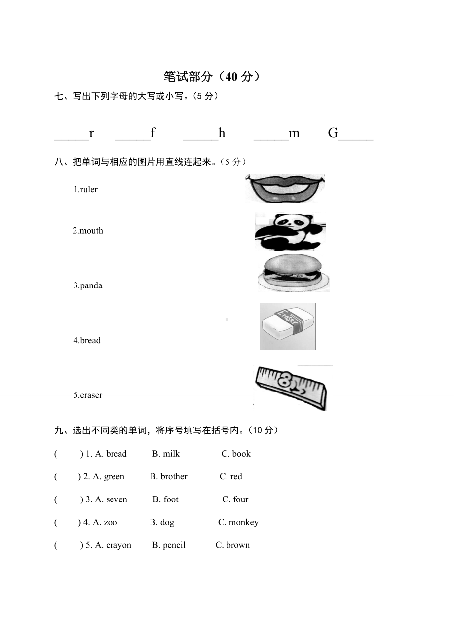 PEP三年级英语上册期末测试题.doc_第3页