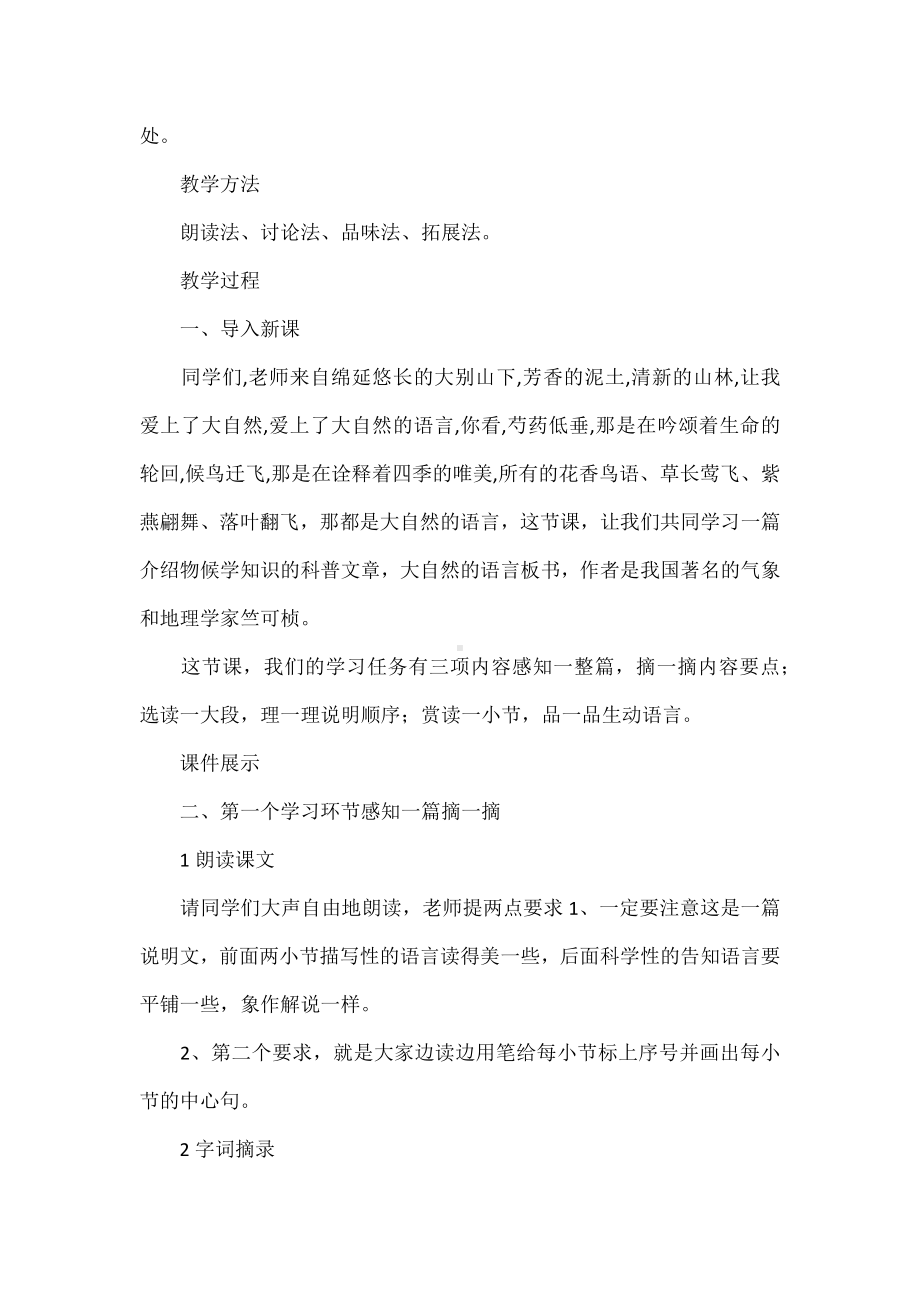 《大自然的语言》精品教案.docx_第2页