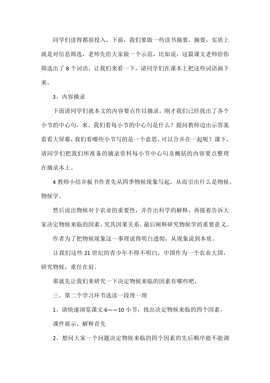 《大自然的语言》精品教案.docx_第3页