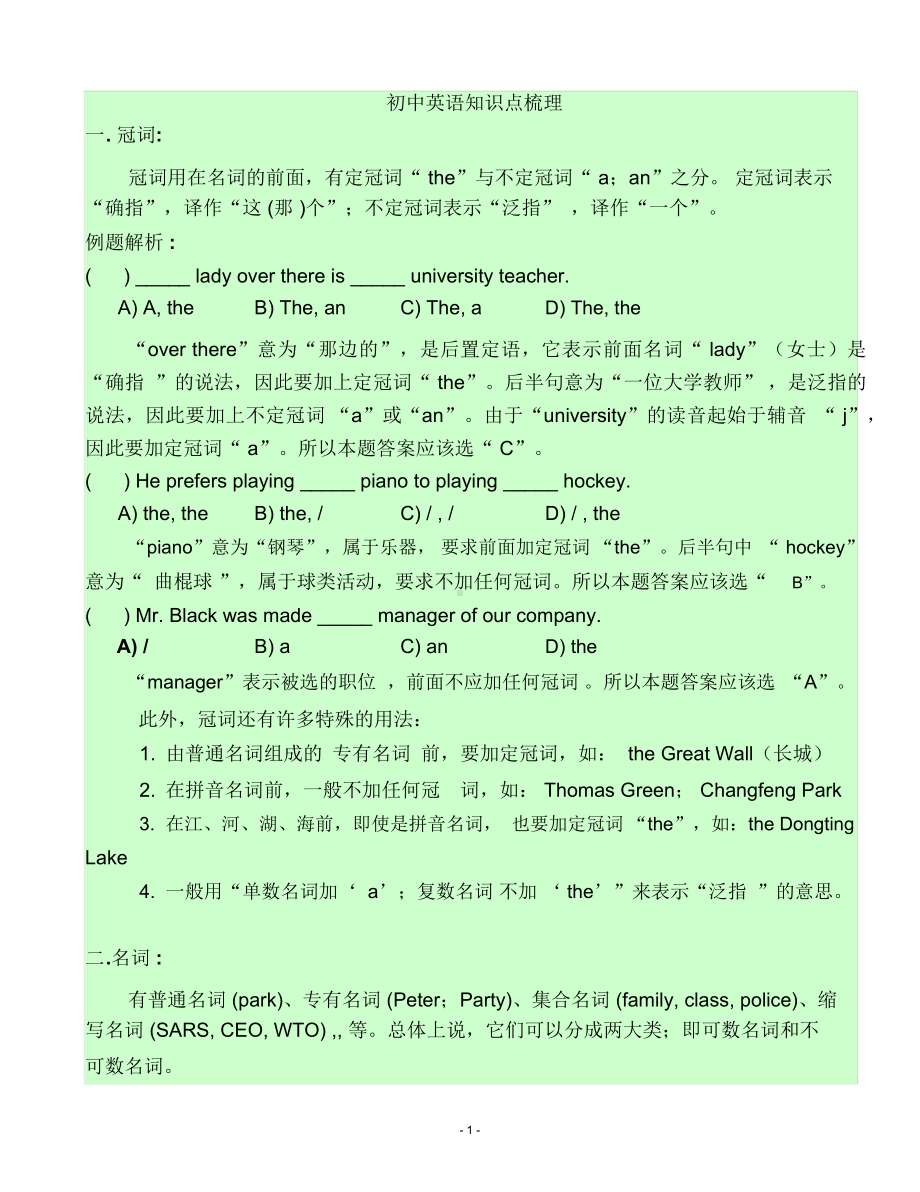 中考英语知识点梳理(打印).docx_第1页