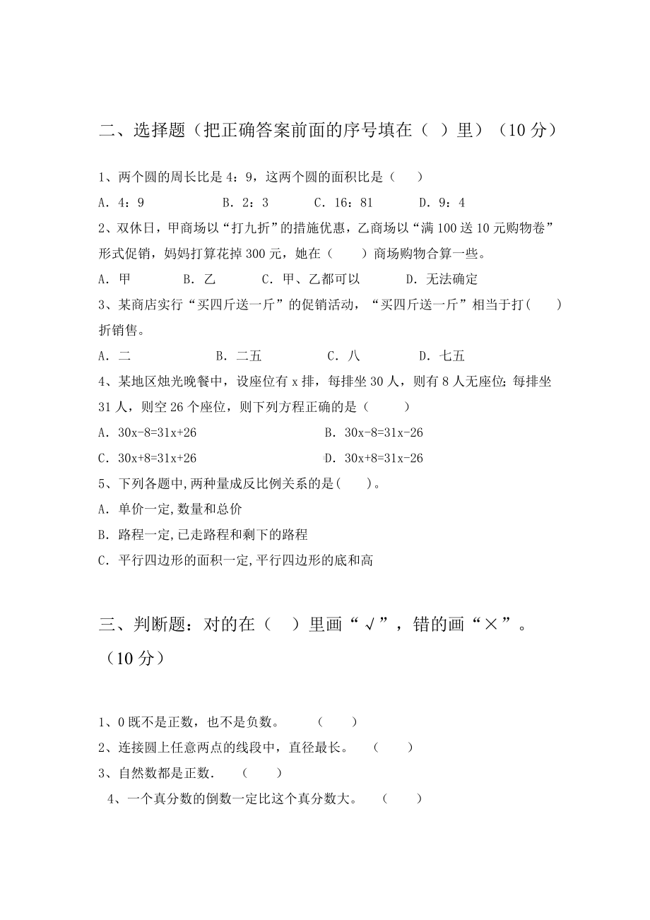 2021年北师大版六年级数学下册期末考试卷(完整).doc_第2页