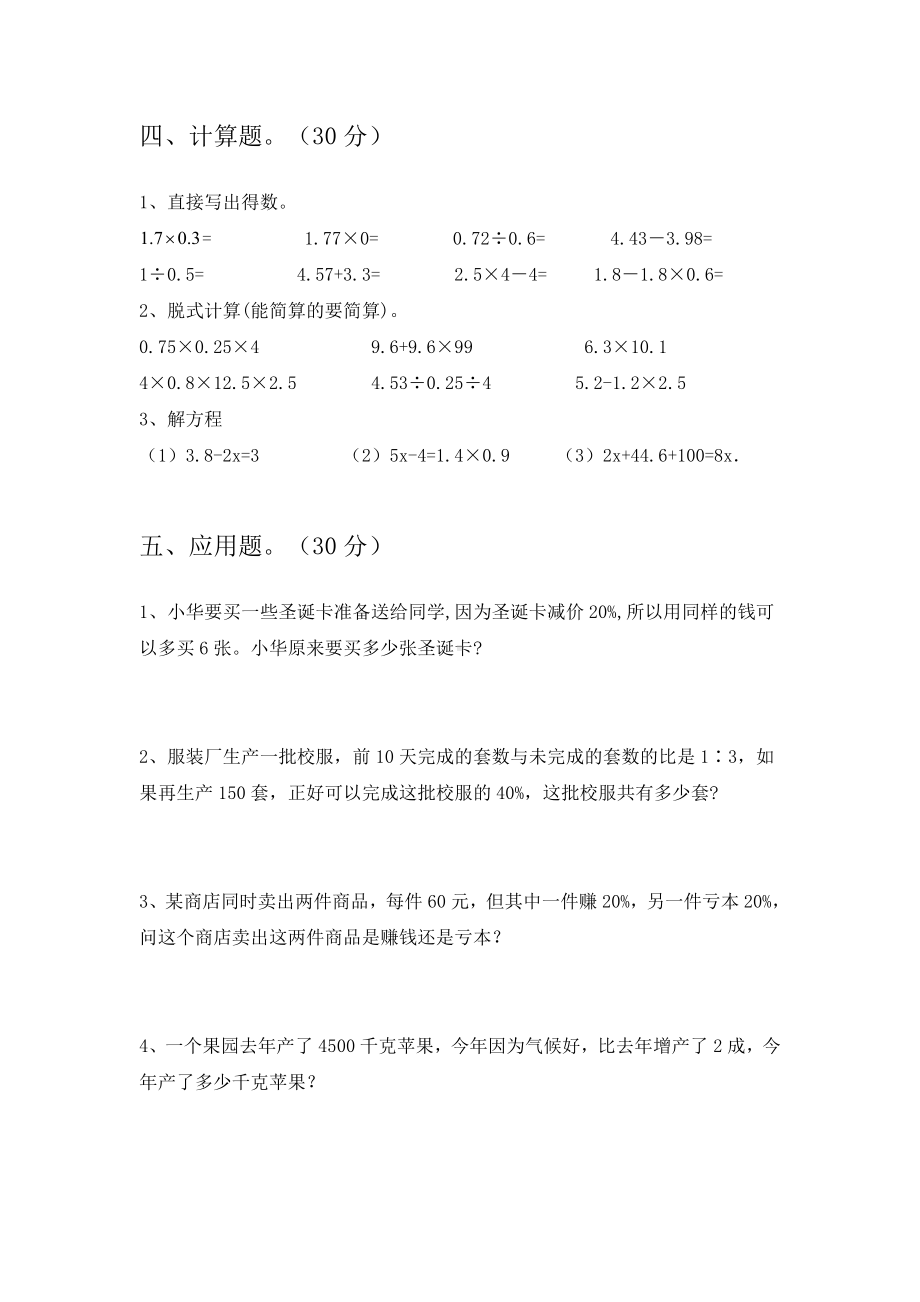 2021年北师大版六年级数学下册期末考试卷(完整).doc_第3页