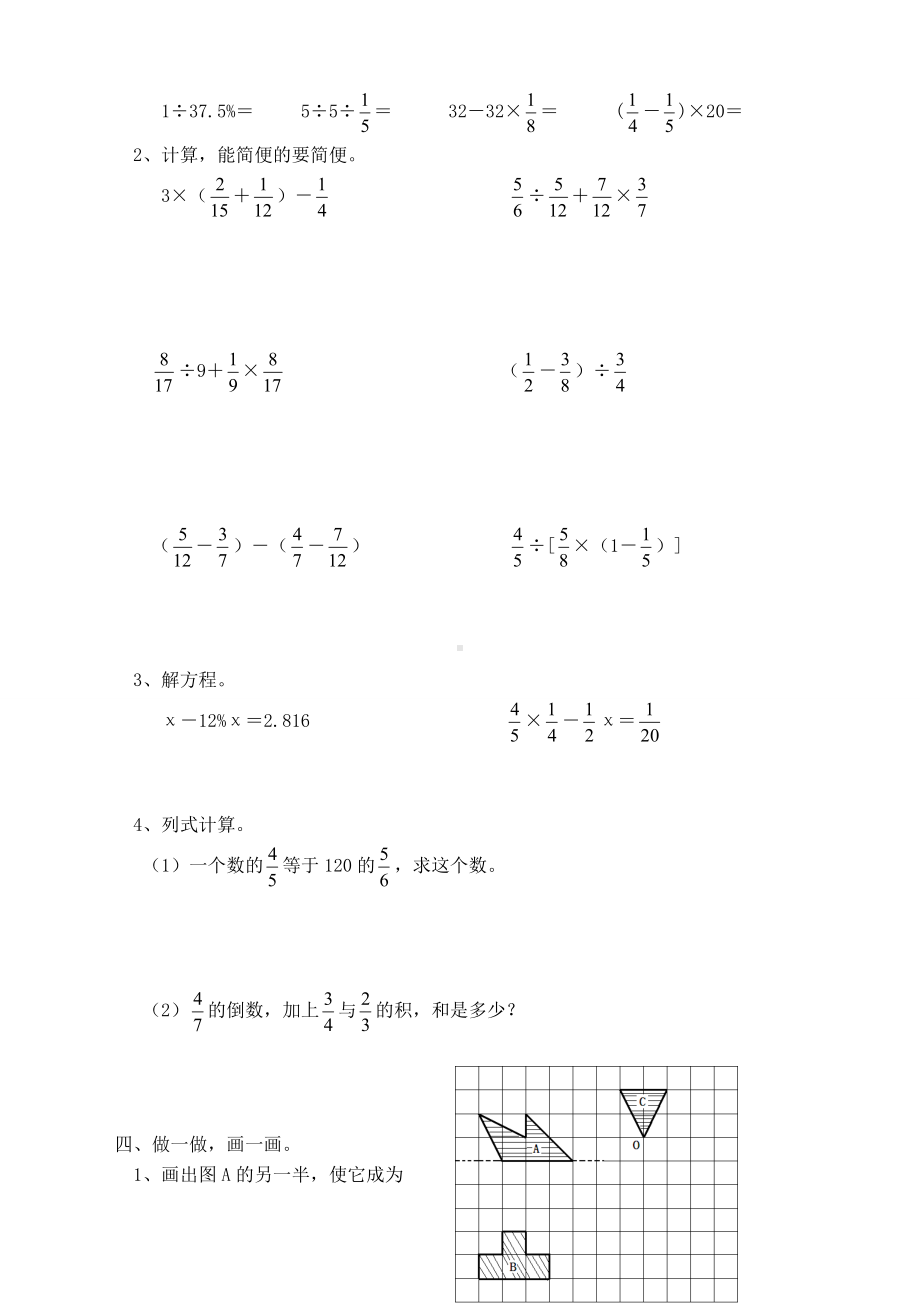 人教版六年级数学上册第八单元试卷.doc_第2页