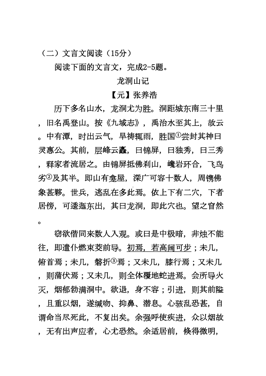 2019年福建省高考语文试卷含答案解析.doc_第2页