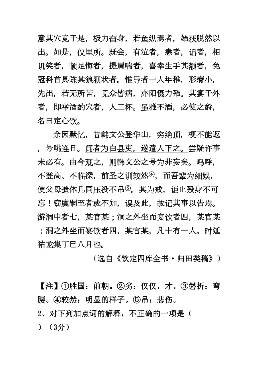 2019年福建省高考语文试卷含答案解析.doc_第3页