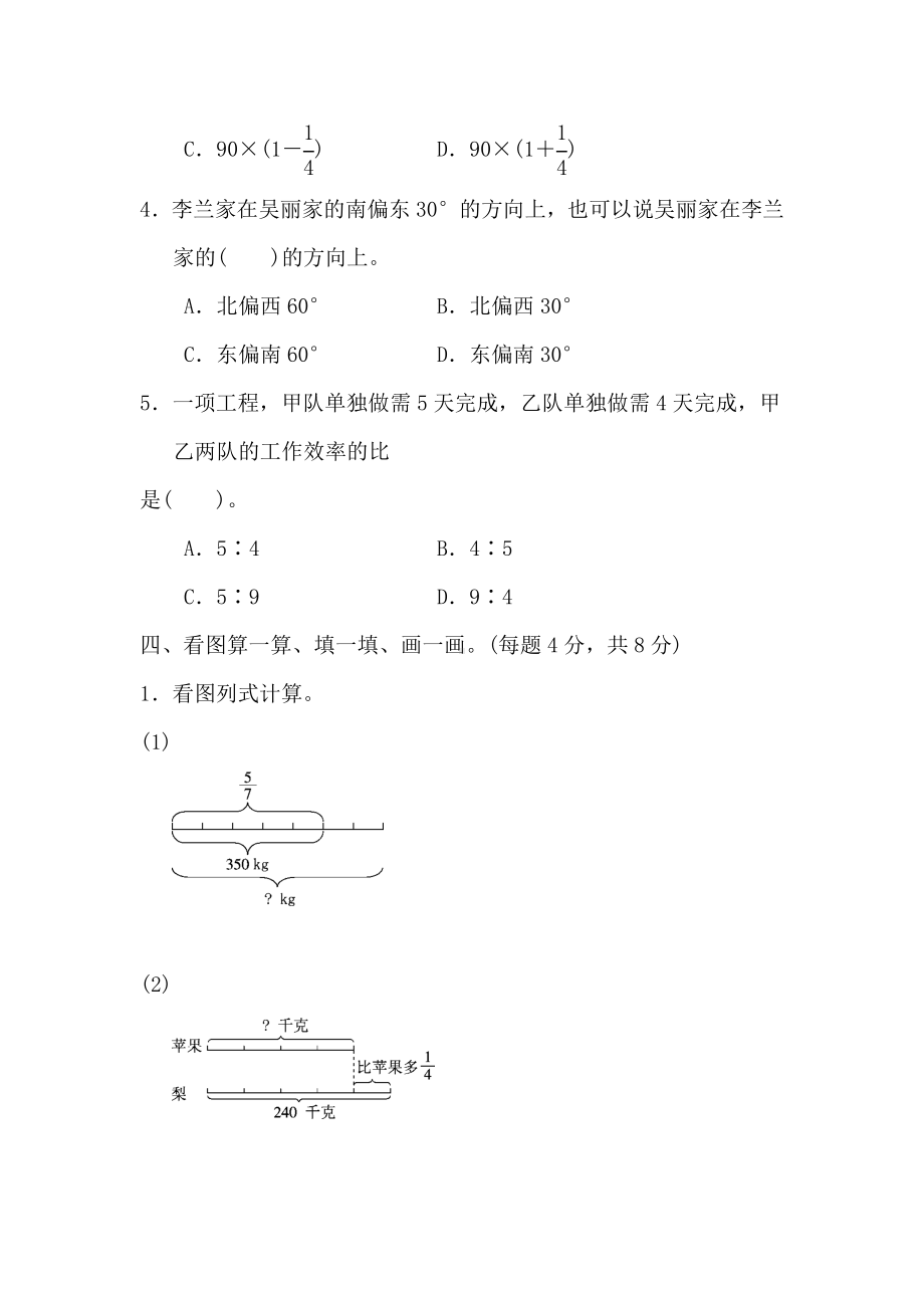 人教版小学数学六年级上册期中测试卷(含答案).docx_第3页